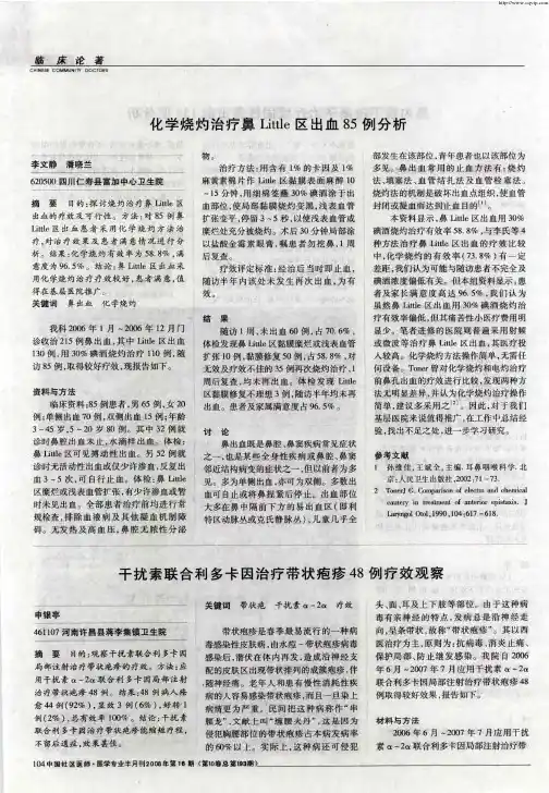 干扰素联合利多卡因治疗带状疱疹48例疗效观察
