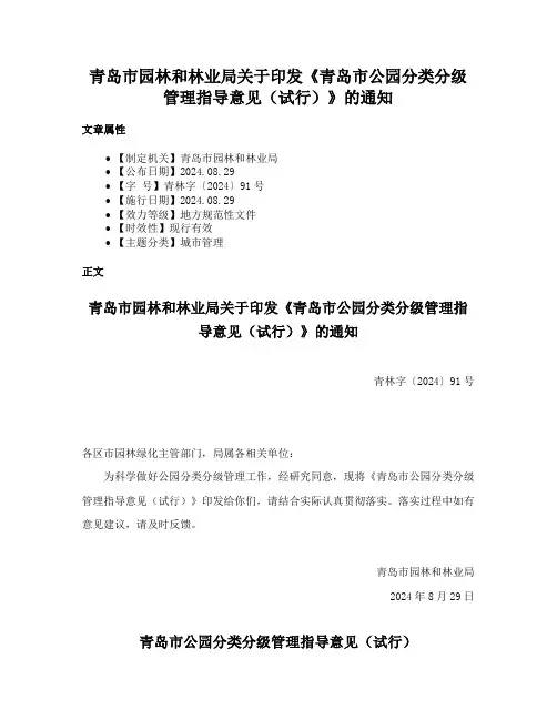 青岛市园林和林业局关于印发《青岛市公园分类分级管理指导意见（试行）》的通知