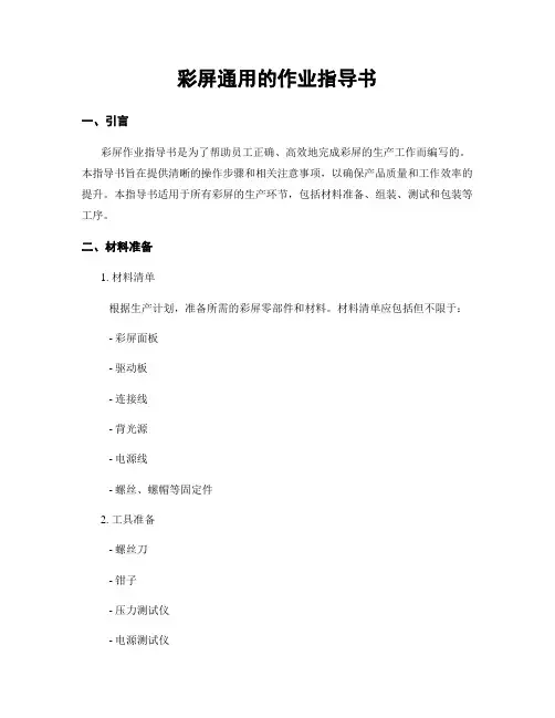 彩屏通用的作业指导书