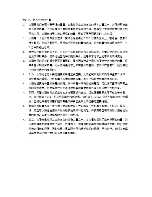 太阳光,给予生命的力量