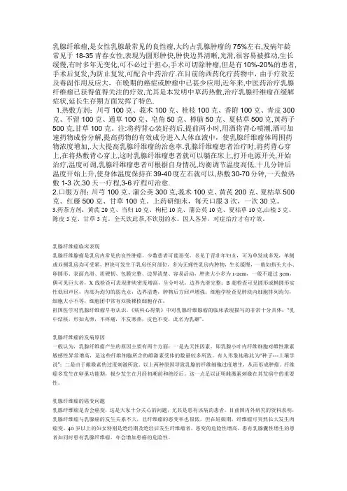乳房肿瘤