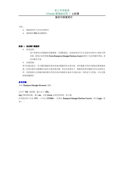 第九章上机课备份与恢复简介