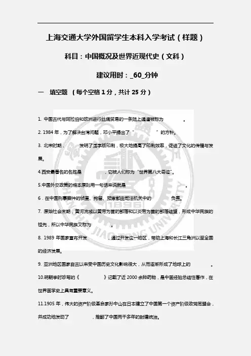 上海交通大学留学生本科入学考试中国概况