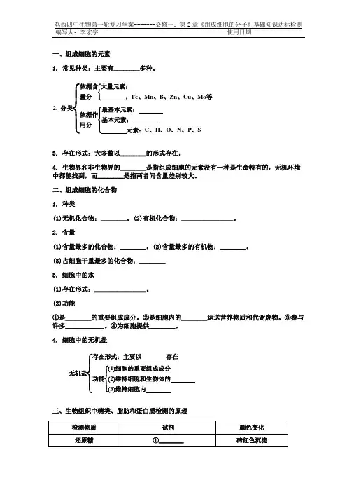 必修一：2组成细胞的分子基础知识导航