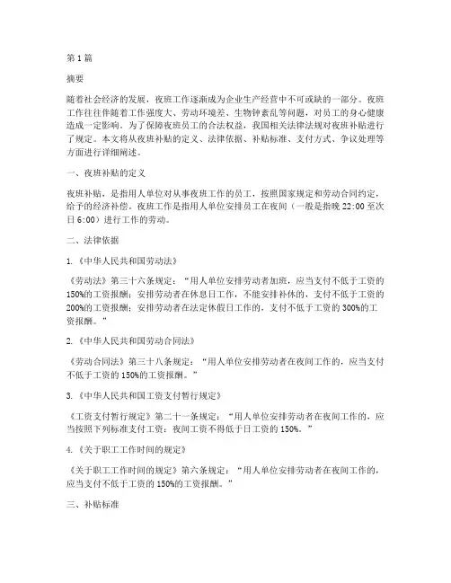 夜班补贴法律规定(3篇)