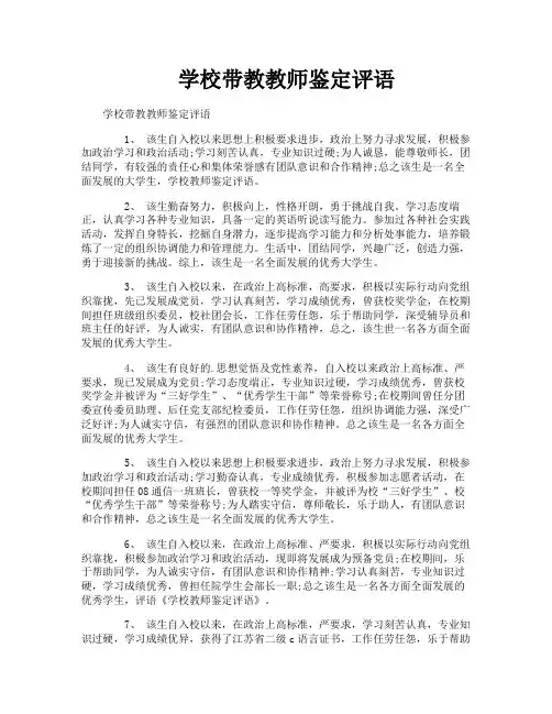 学校带教教师鉴定评语