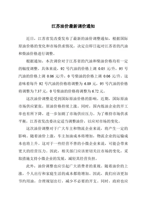 江苏油价最新调价通知
