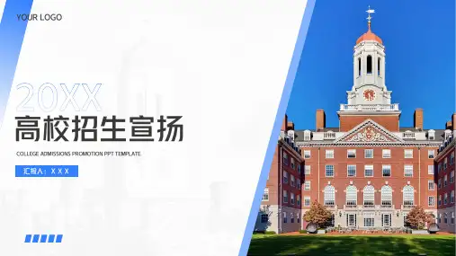 高校招生简章招生宣传PPT模板