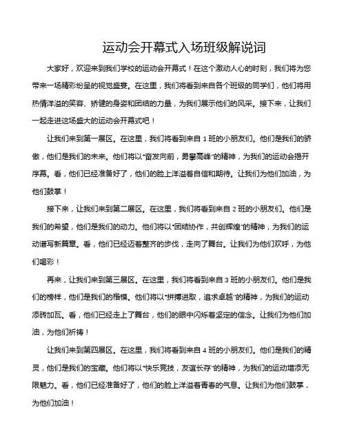运动会开幕式入场班级解说词