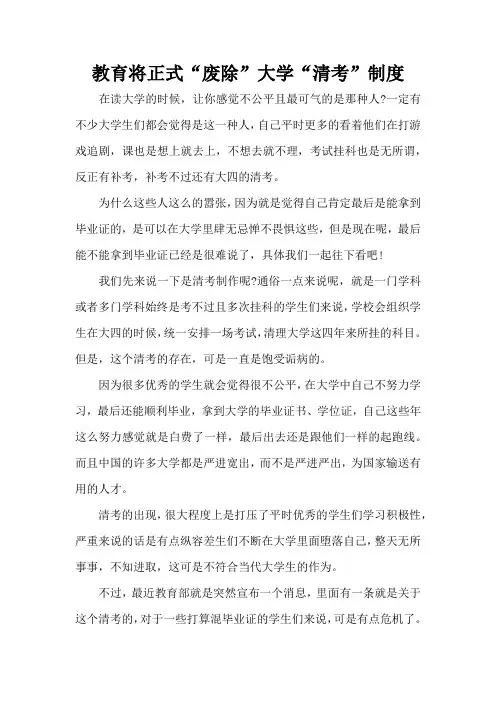 教育将正式“废除”大学“清考”制度(标准版)