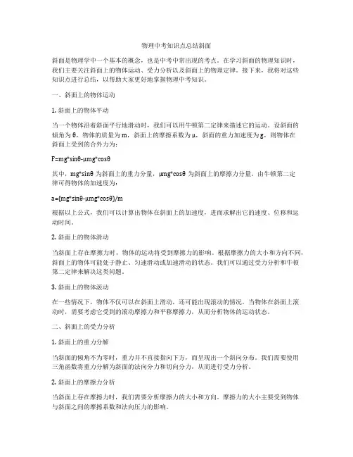 物理中考知识点总结斜面