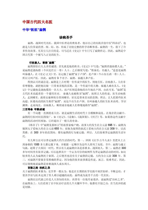 [整理版]中国古代四大名医