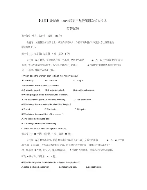 【试题】江苏省盐城市届高三年级第四次模拟考试英语试题及答案(2020年最新)