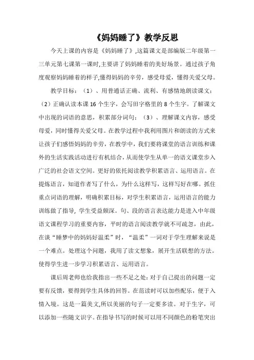 《妈妈睡了》教学反思