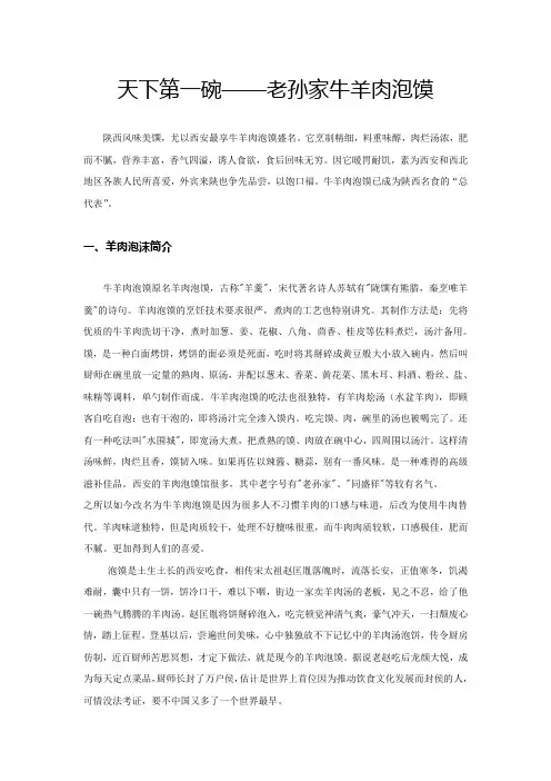 天下第一碗——老孙家牛羊肉泡馍