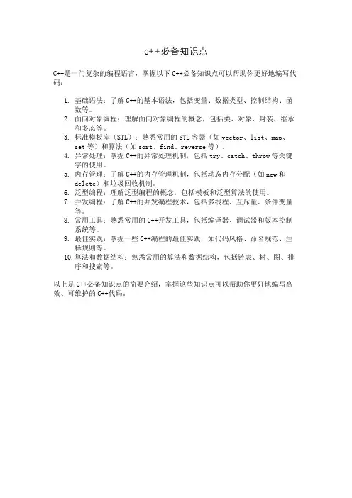 c++必备知识点