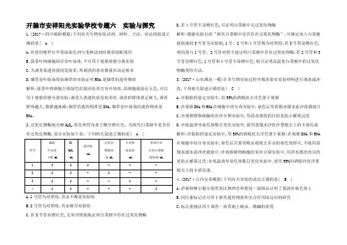 高考生物二轮复习六 与探究练习