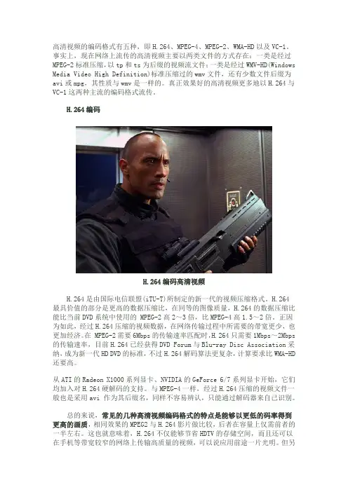常见的几种高清视频编码格式