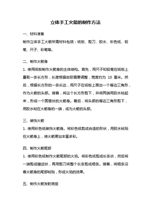 立体手工火箭的制作方法