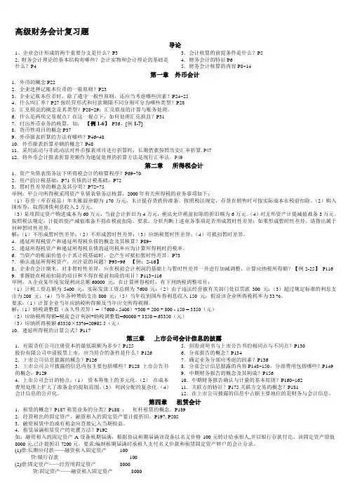 00159-高级财务会计