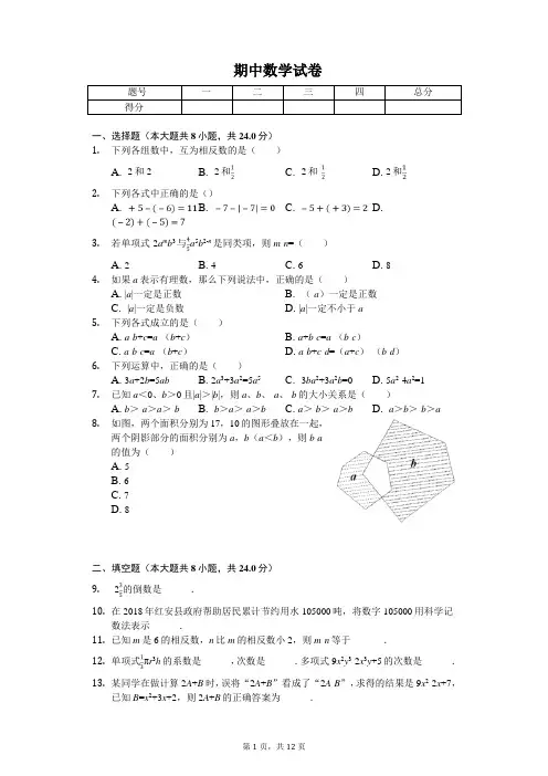 2020年湖北省黄冈市红安县七年级(上)期中数学试卷