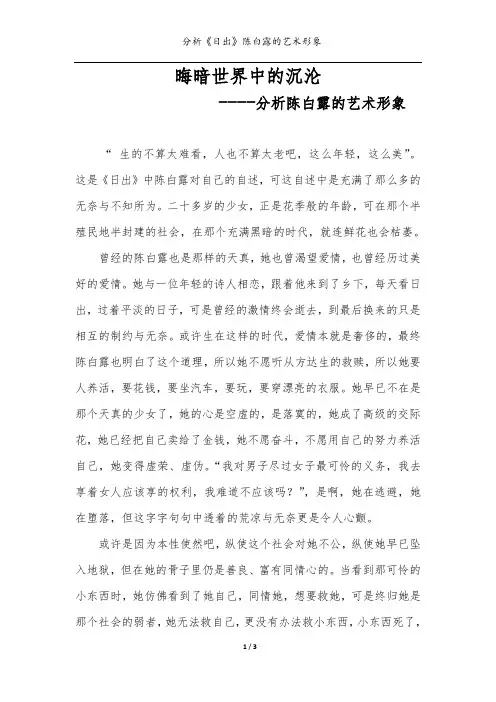 《日出》陈白露的形象分析