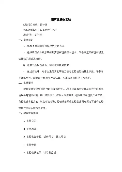 超声波探伤实验