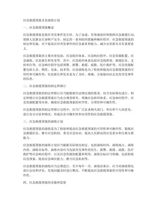 应急救援预案及各演练计划