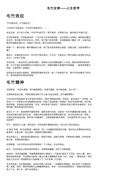 毛竹定律——人生哲学