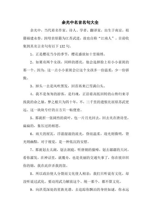 余光中名言名句大全-132句