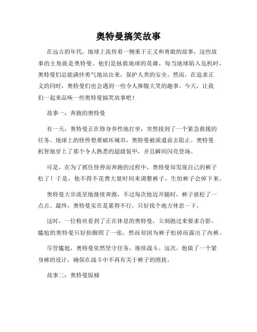 奥特曼搞笑故事