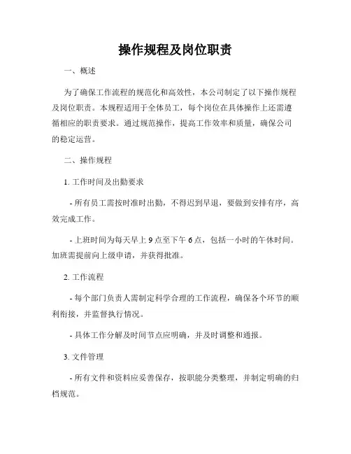 操作规程及岗位职责