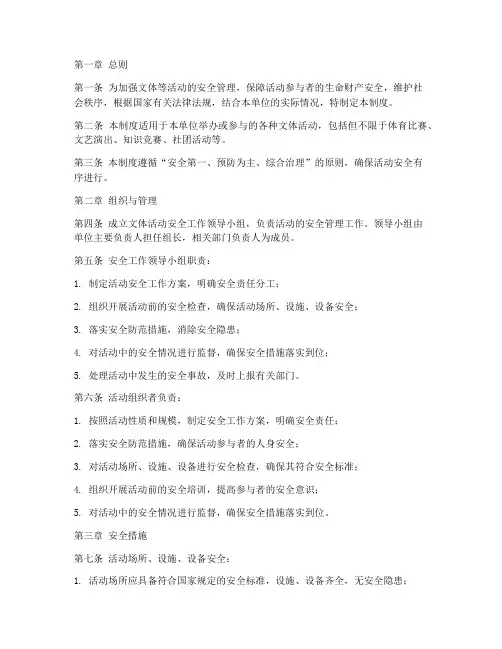 文体等活动安全管理制度