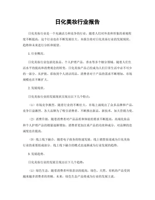 日化美妆行业报告