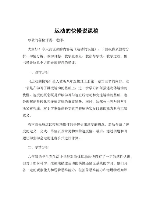 运动的快慢说课稿