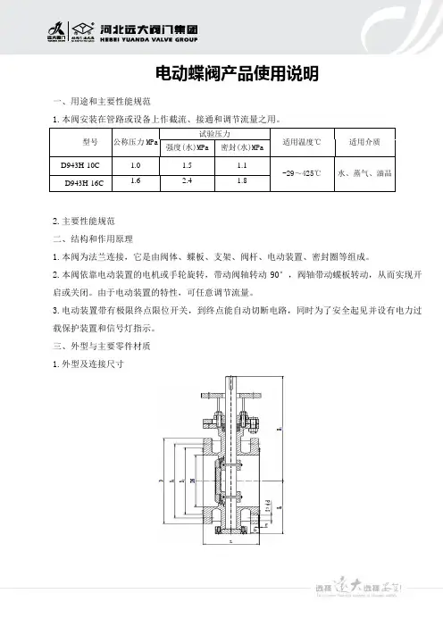电动蝶阀产品使用说明