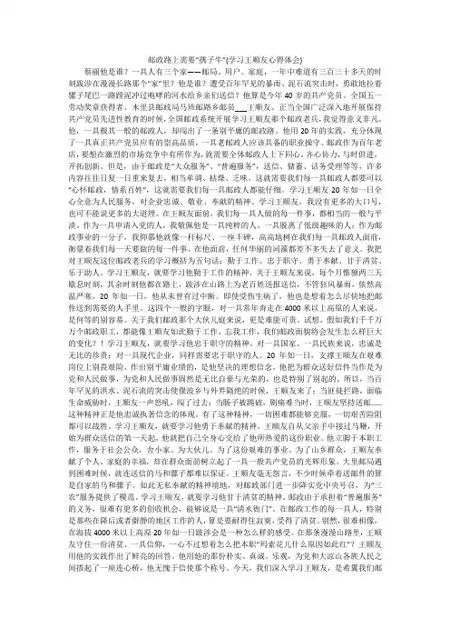 邮政路上需要“孺子牛”(学习王顺友心得体会)