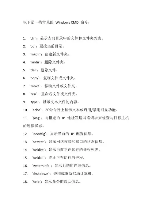 常见cmd命令