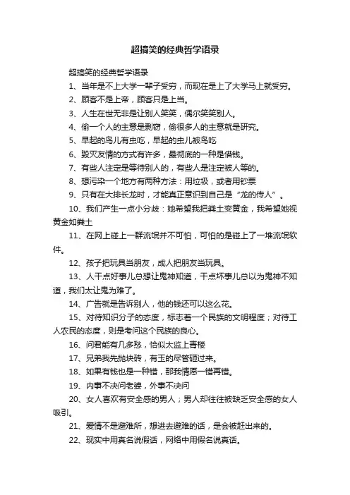 超搞笑的经典哲学语录