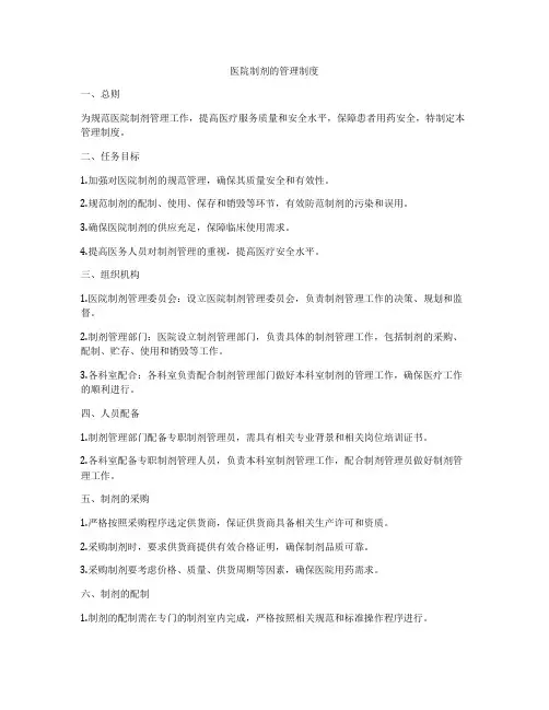 医院制剂的管理制度