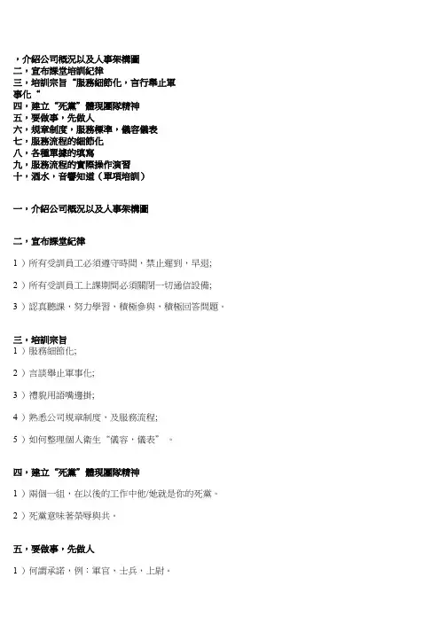 服务人员培训大纲