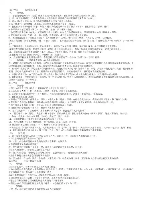 三年级品德与社会复习资料