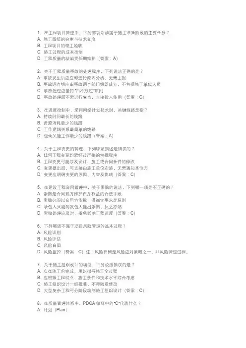 监理工程师考试试卷
