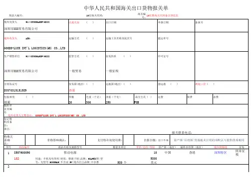 2019最新出口报关单格式(带范例版)