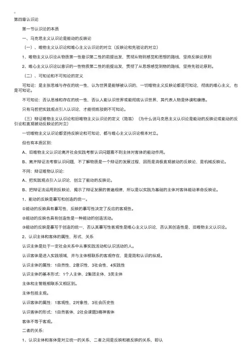 “马克思主义哲学原理”听课笔记第四章