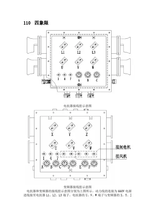 110KW电抗器与变频器接线图