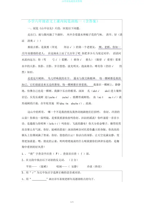 山中访友阅读及答案