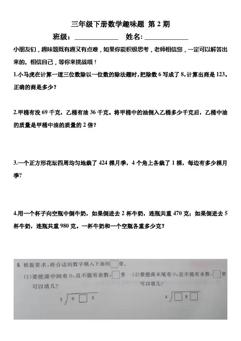 三年级下册数学趣味题第2期