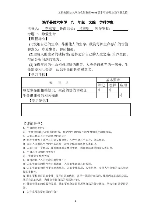 九年级思品专题复习珍爱生命