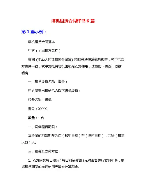 塔机租赁合同样书6篇